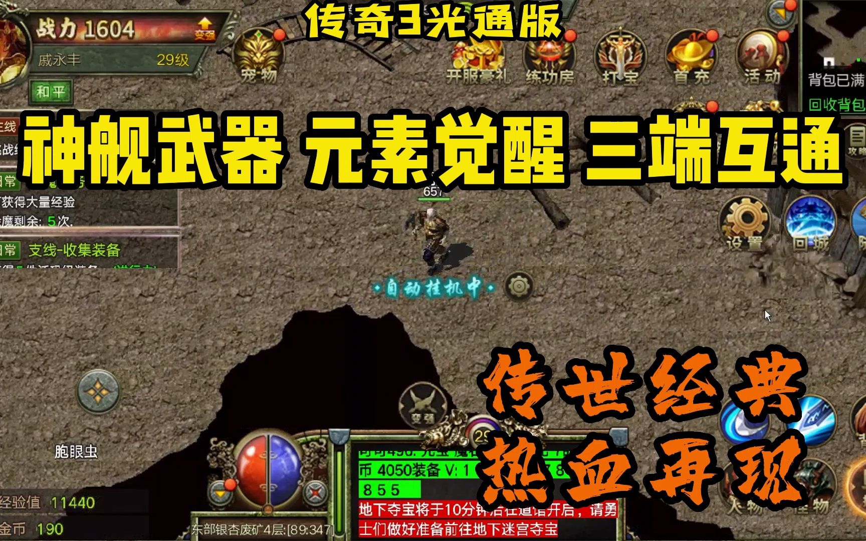 《传奇3光通版》零氪党逆袭封神！“狂傲”