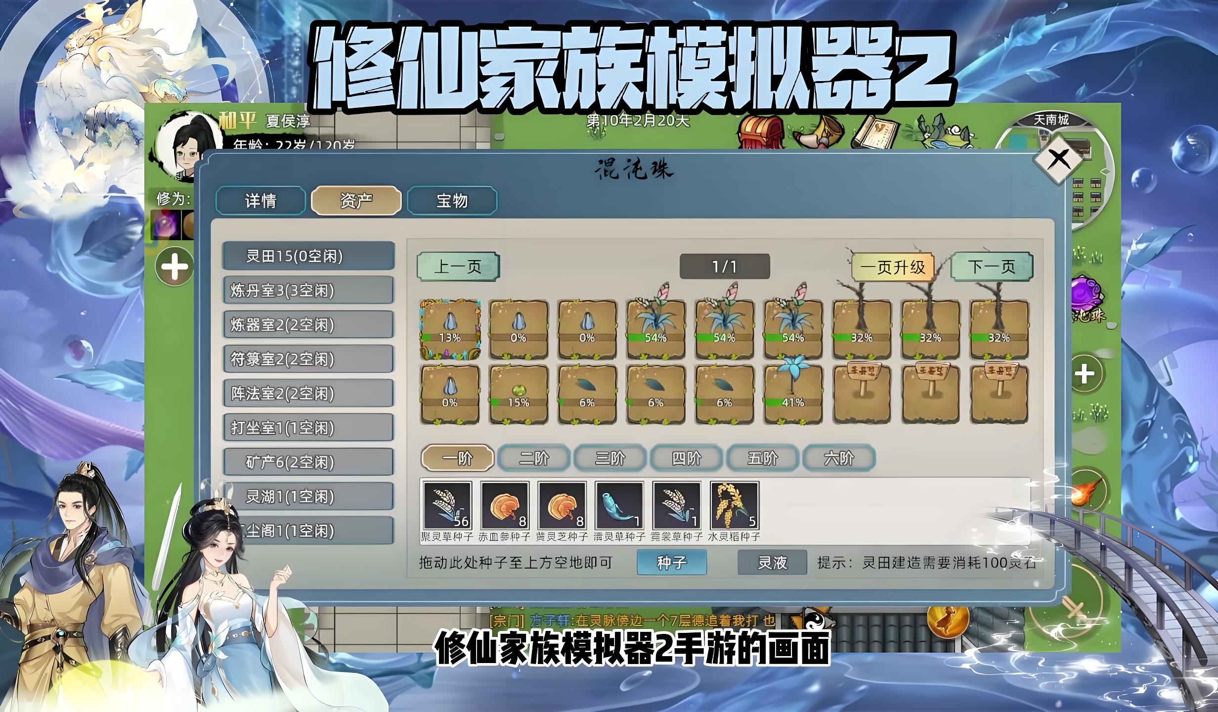 修仙家族模拟器2:开局灵根如何选择?开局(2) 修仙家族模拟器2:开局灵根如何选择?开局(2)