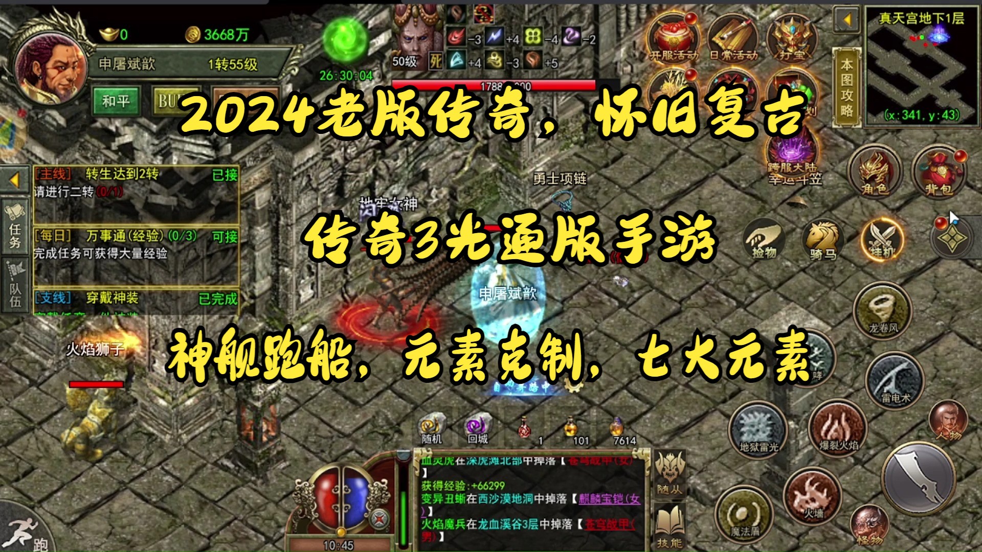 传奇3光通版：7大元素系统全还原，1.45正版复刻玩法拉满(4)